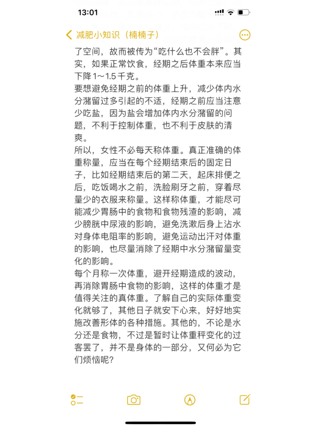 大姨妈和体重变化有关吗