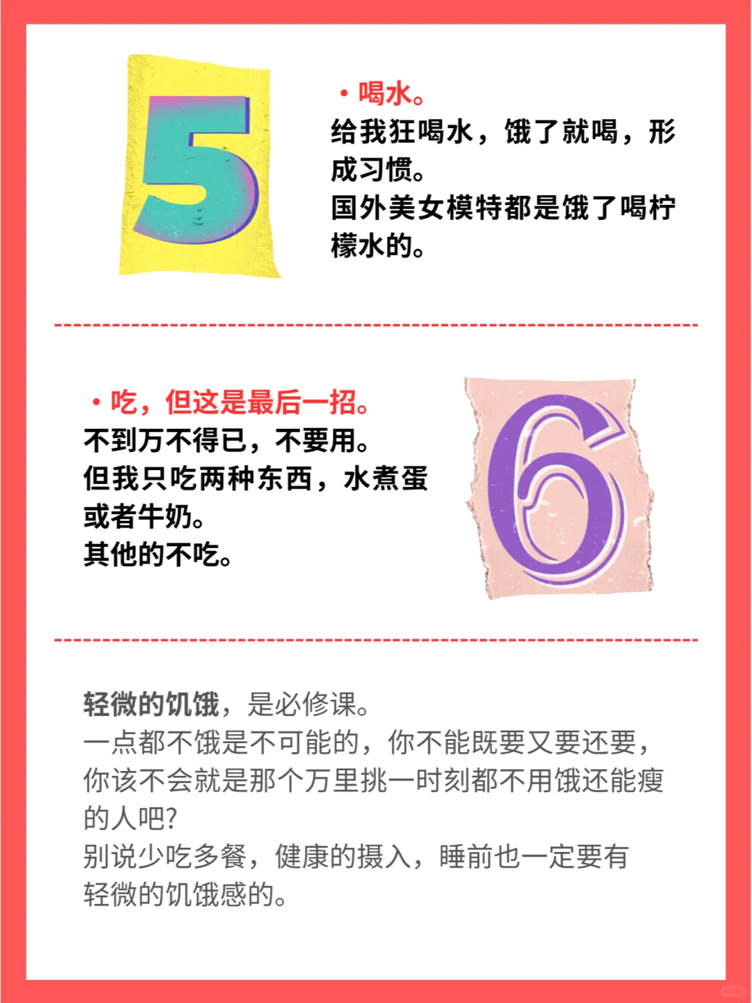 减脂期抵抗饥饿的6大技巧，超管用~