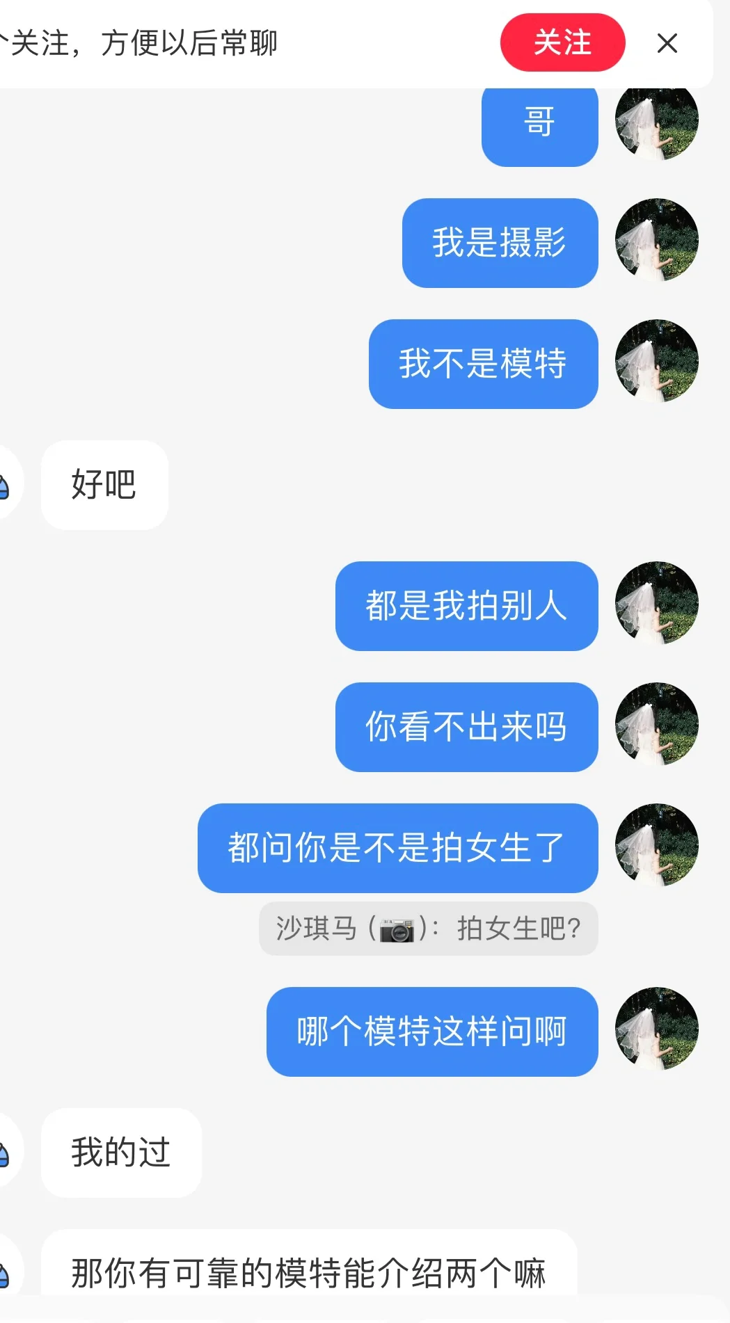 有些摄影别太离谱 为别的男摄留条活路吧