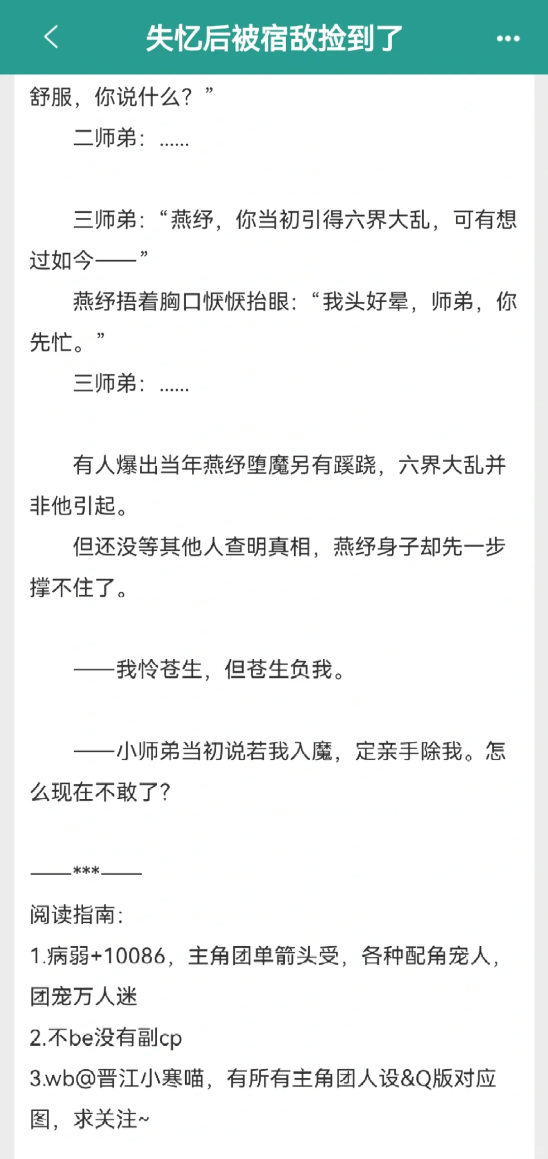 永远爱满级病美人大佬重回新手村的文！！！