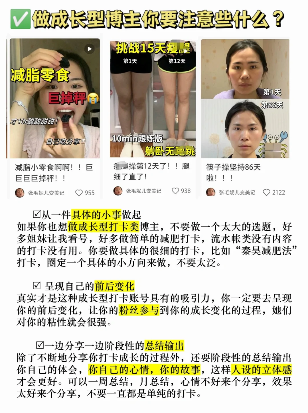 30+素人逆袭吸粉44W，做成长型博主变美变富