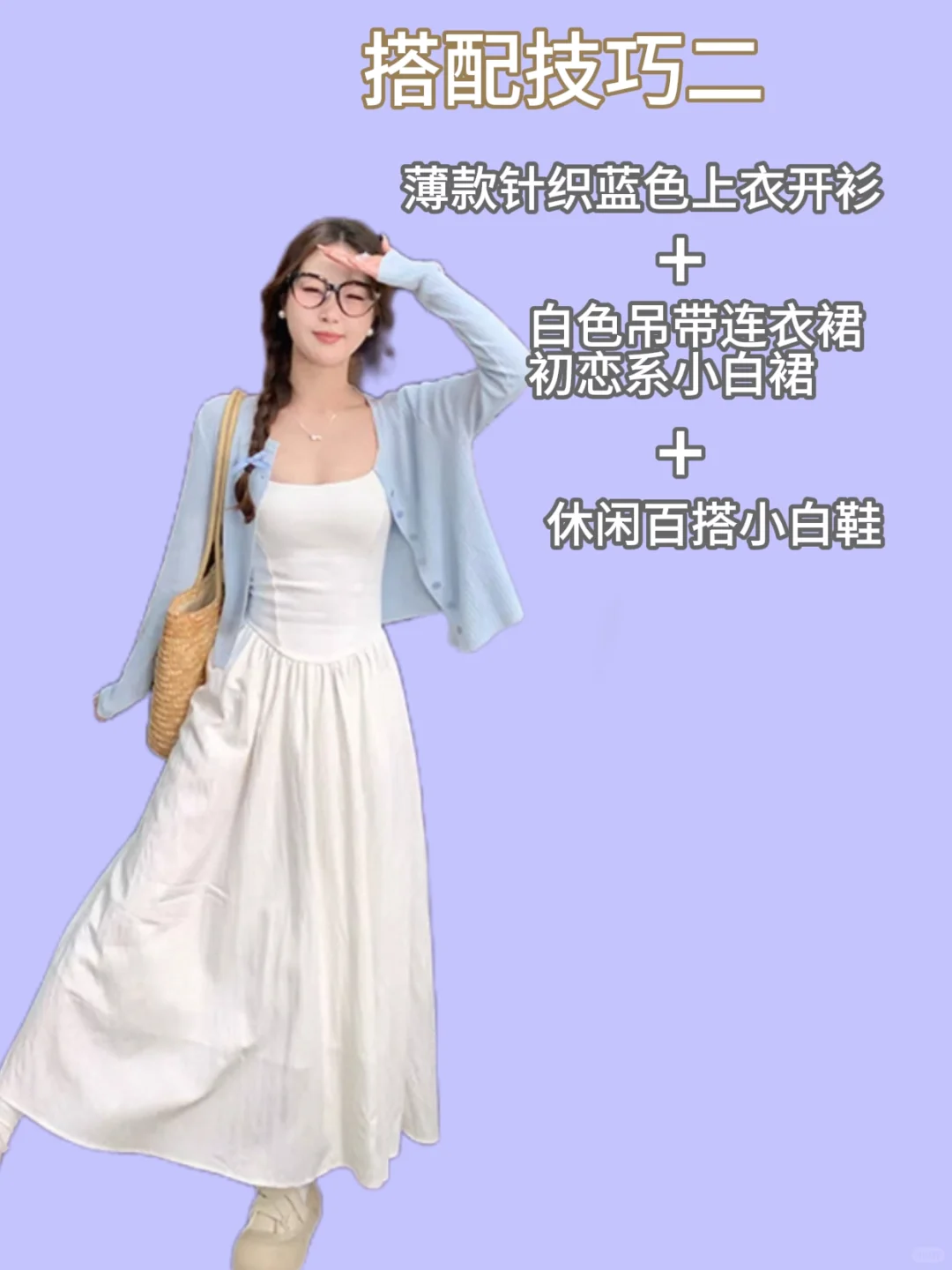 夏日防晒开衫｜清新简约百搭吊带小开衫穿搭