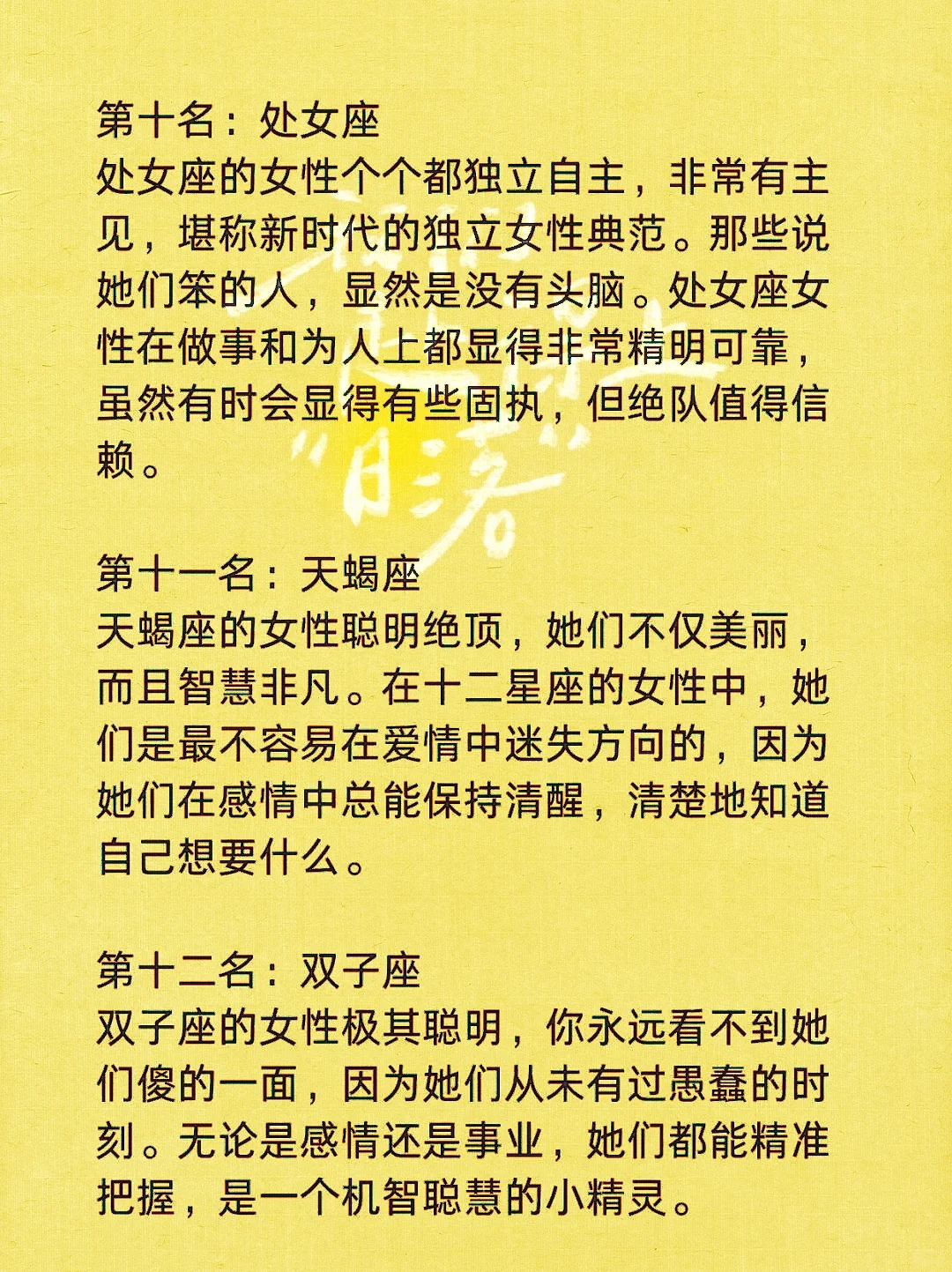 十二星座女性智慧与魅力排行榜