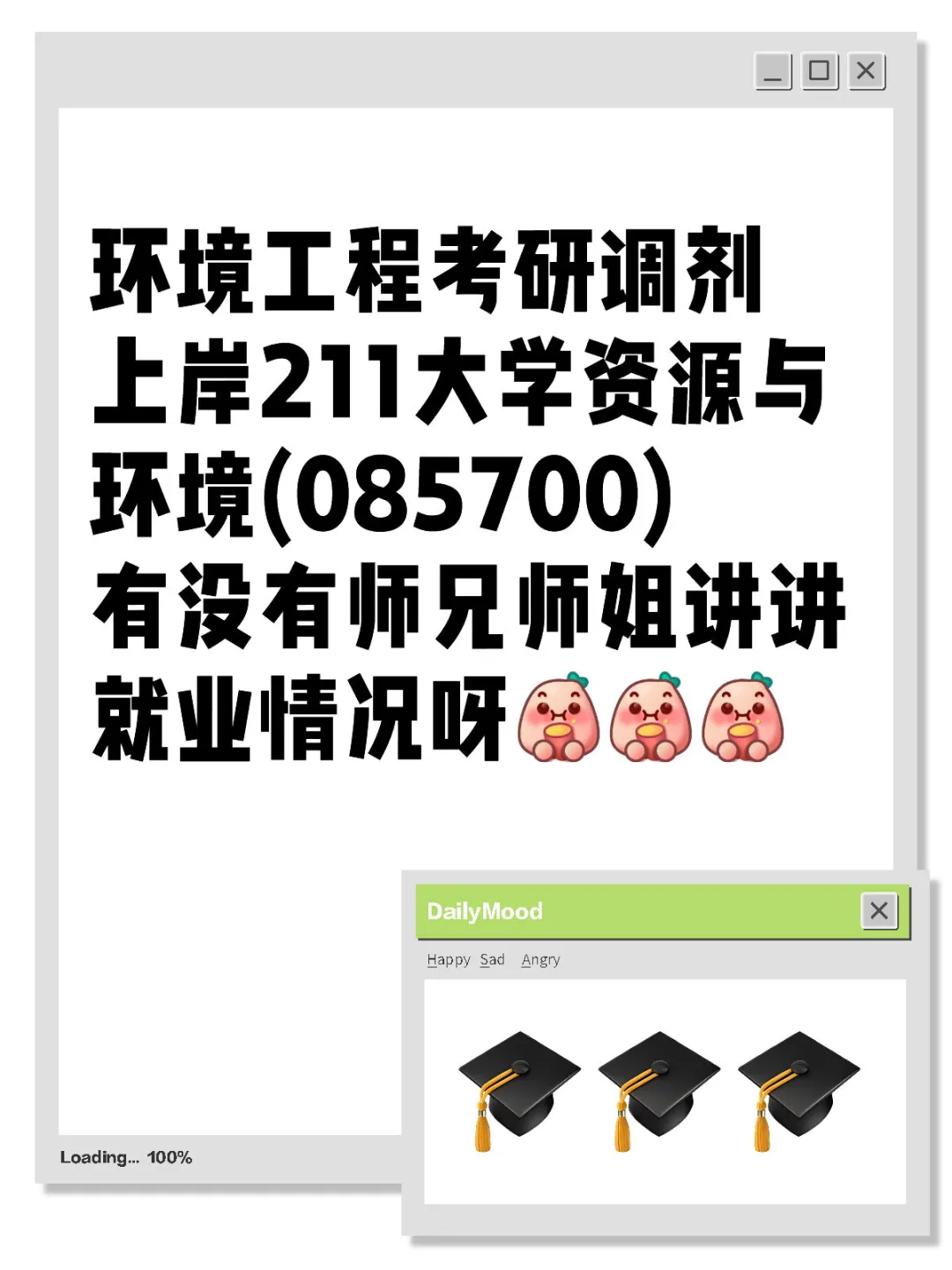 调剂到专硕资环，女生，就业情况怎样呢？