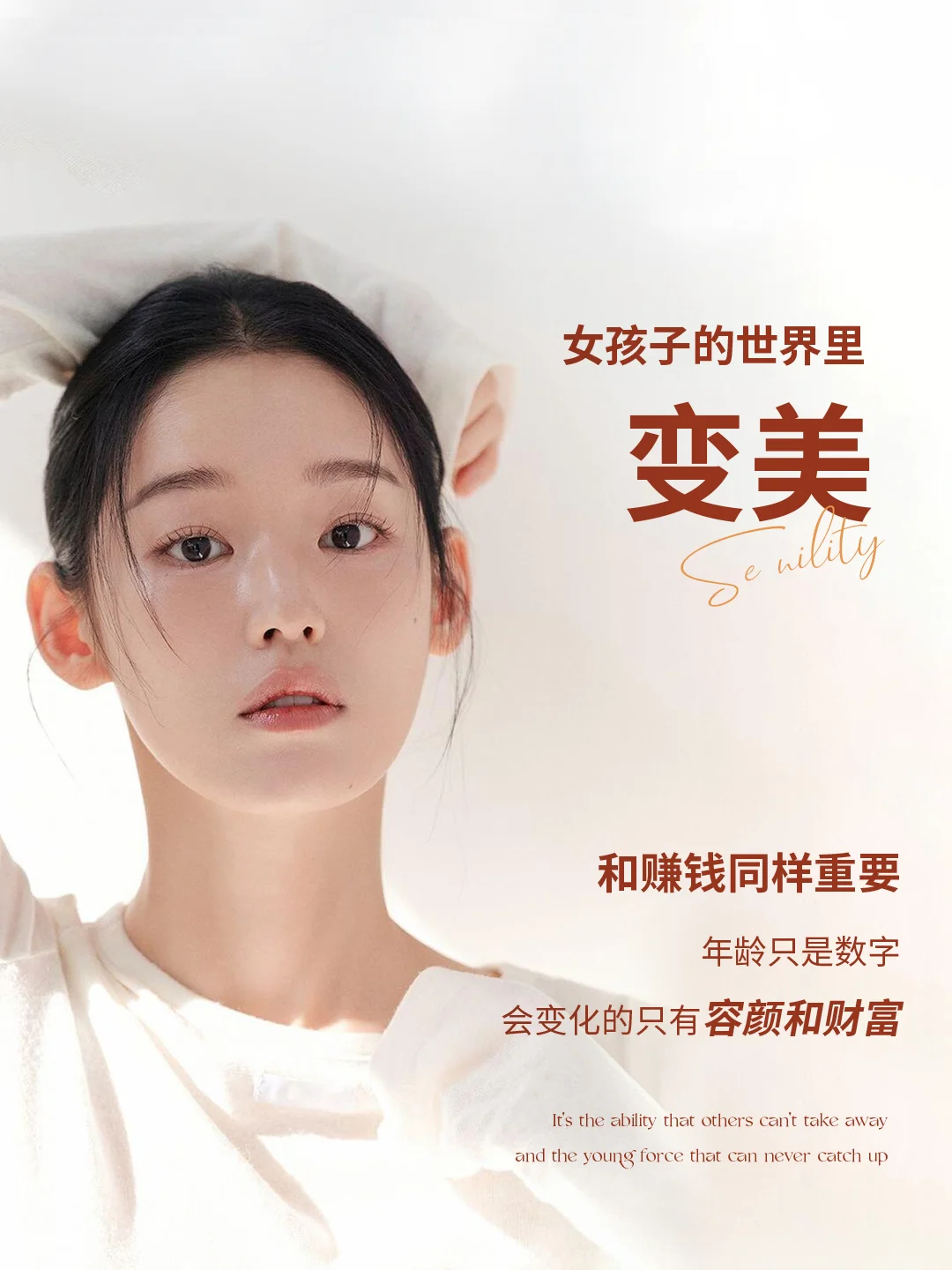年龄只是数字🎀会变化的只有容貌和财富