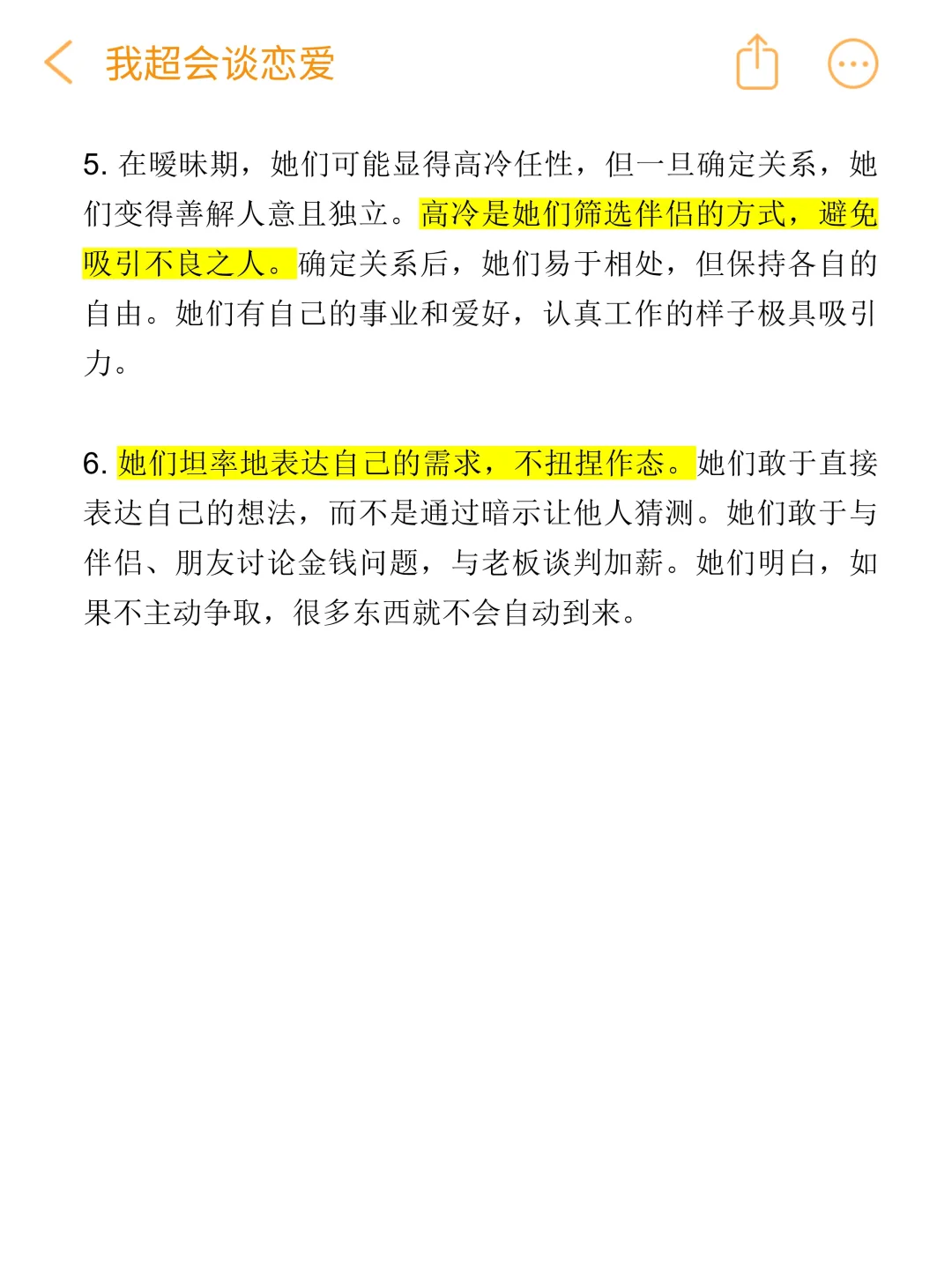 我发现有魅力的女性都有强烈的主体性