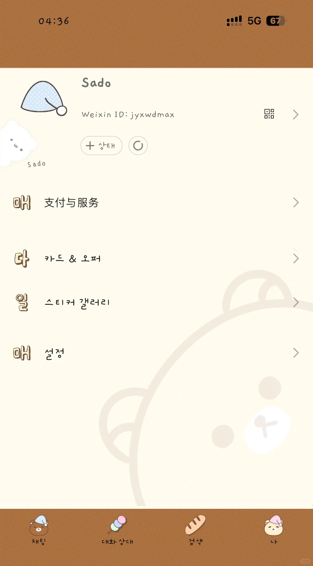 轻松熊ㅇㅅㅇ