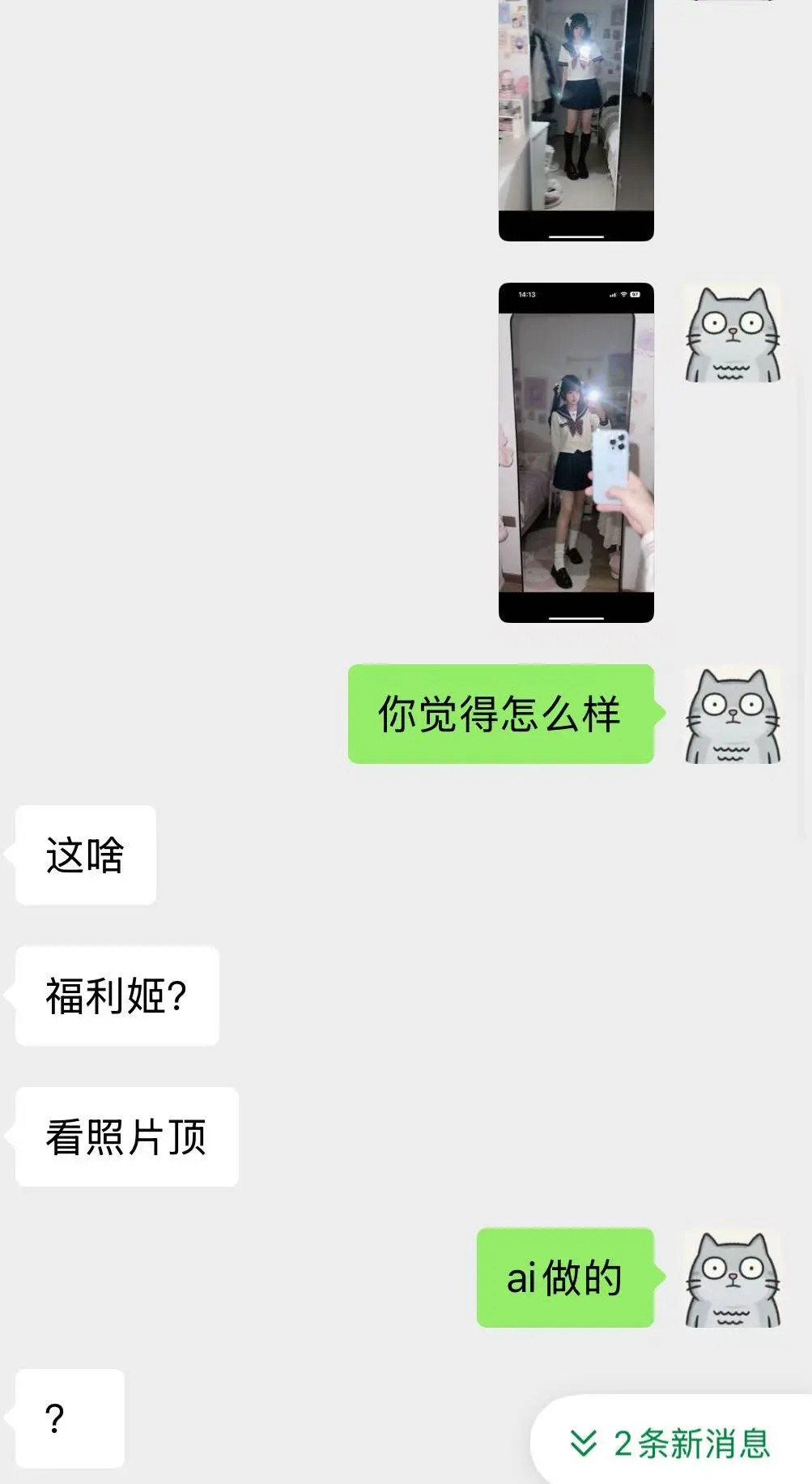 我有一个朋友觉得ai生成的福利姬很顶
