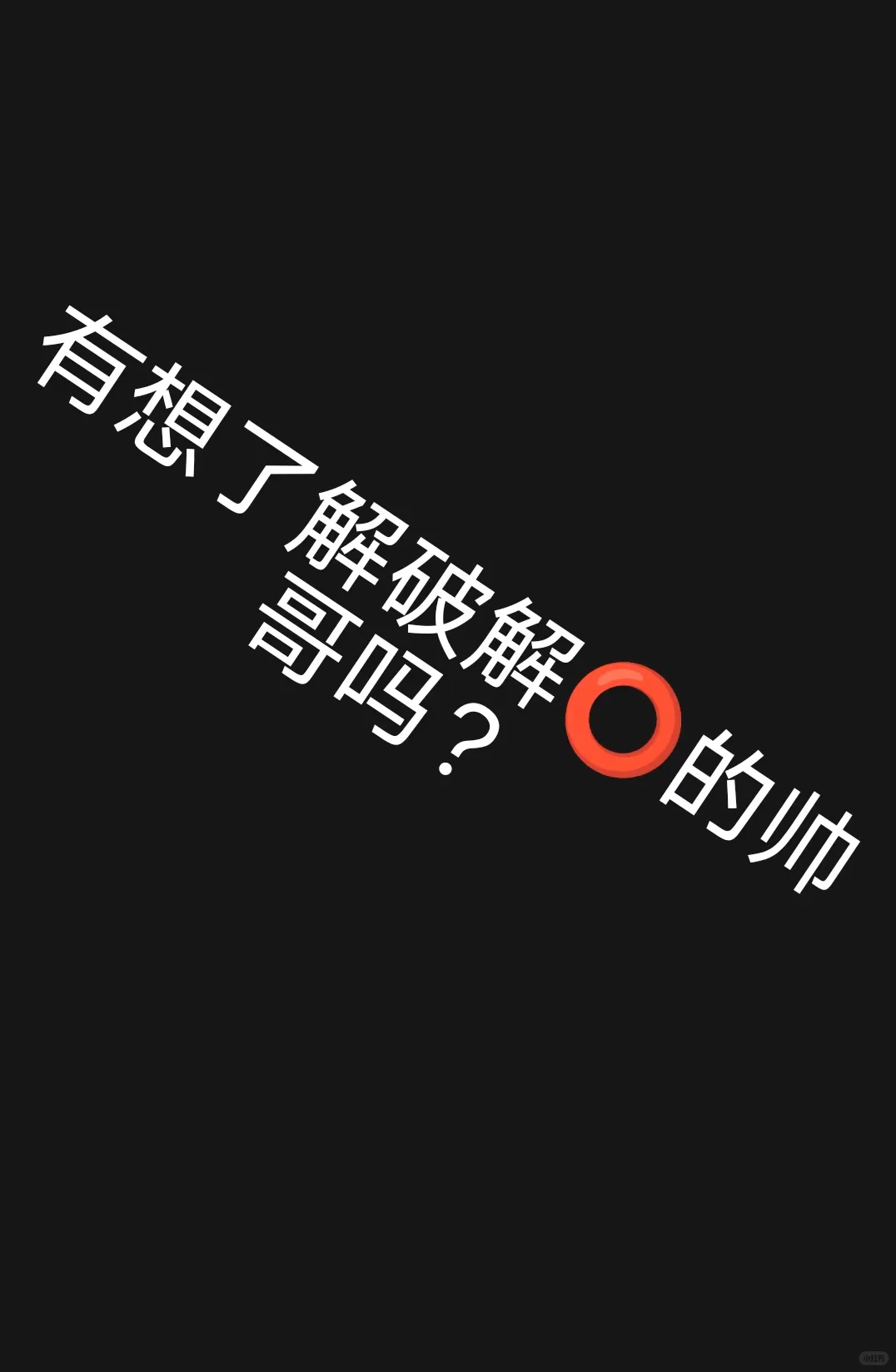 微蜜⭕（破）