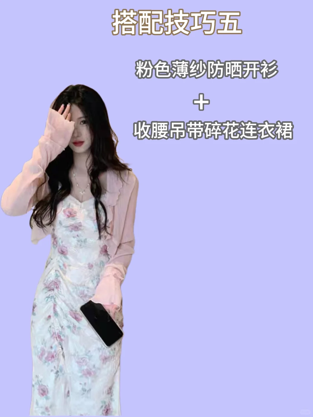夏日防晒开衫｜清新简约百搭吊带小开衫穿搭