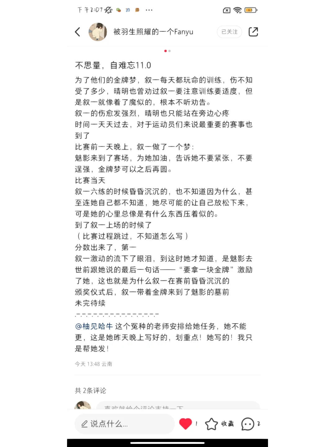 不思量，自难忘（11）