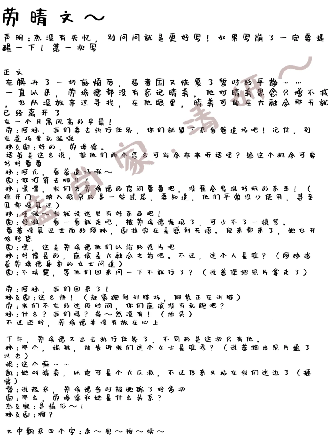 劳晴文（一）