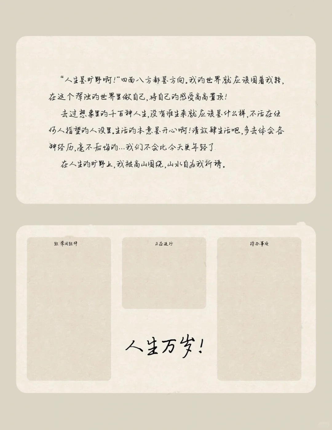 人生是旷野啊 | 治愈电脑分区壁纸 | 