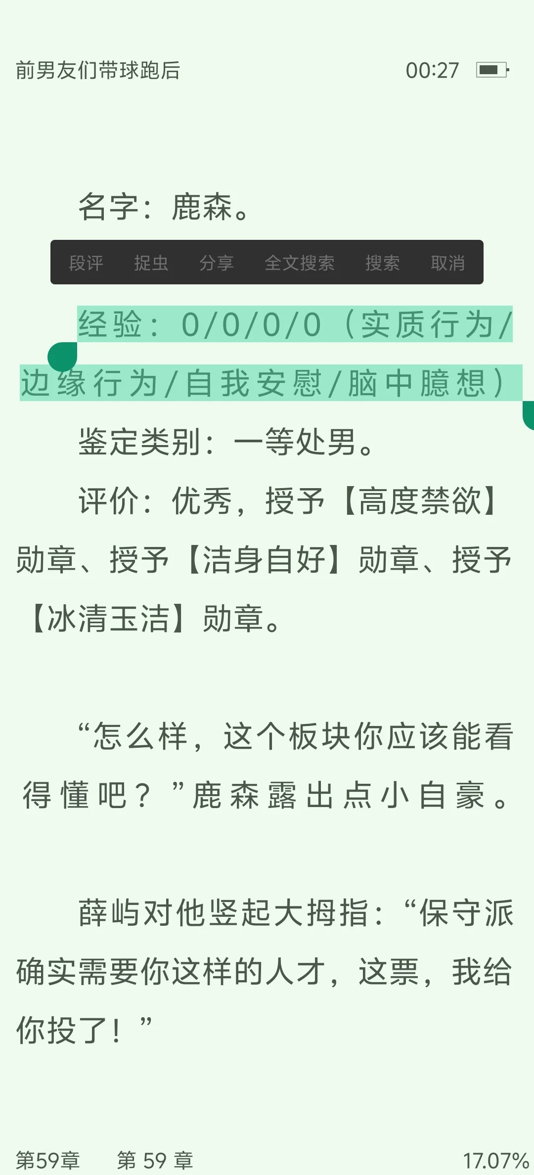 晋江允许多人后最大收益者