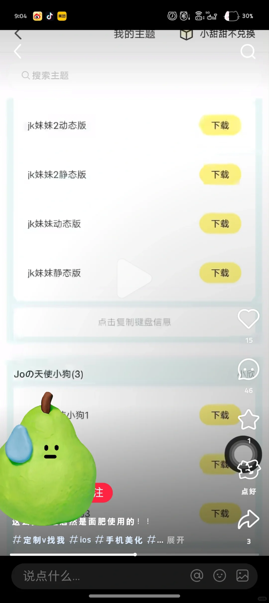 抵制二传甜萝主题