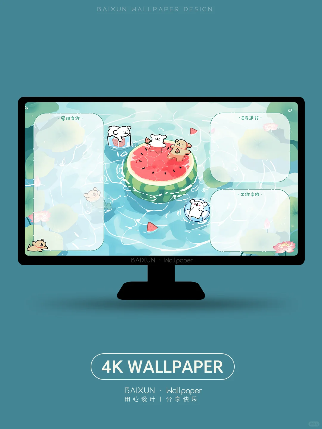 🍉夏日碎片·治愈修狗电脑壁纸丨172
