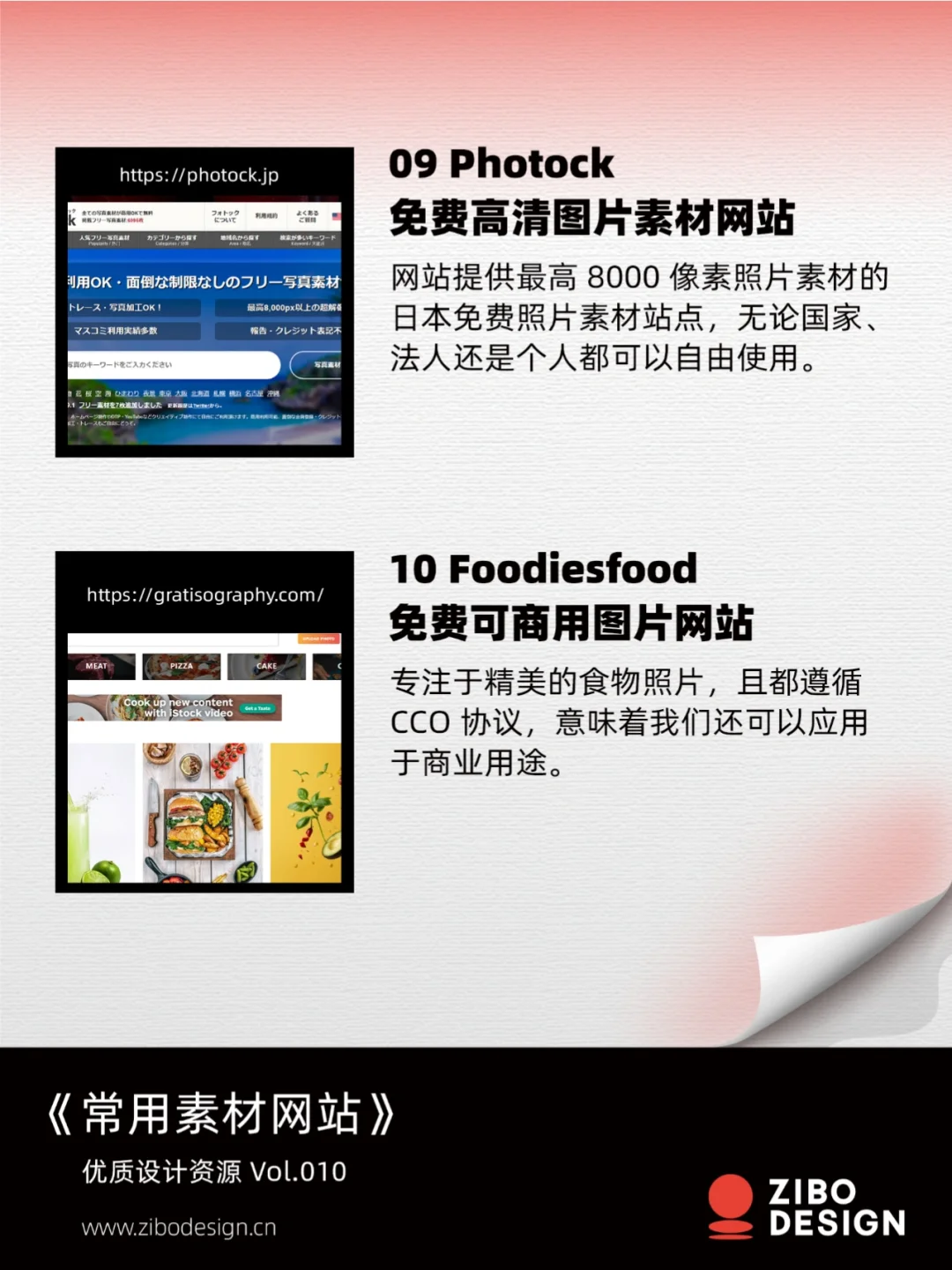 设计师都在哪找素材？🔟个常用免费素材网