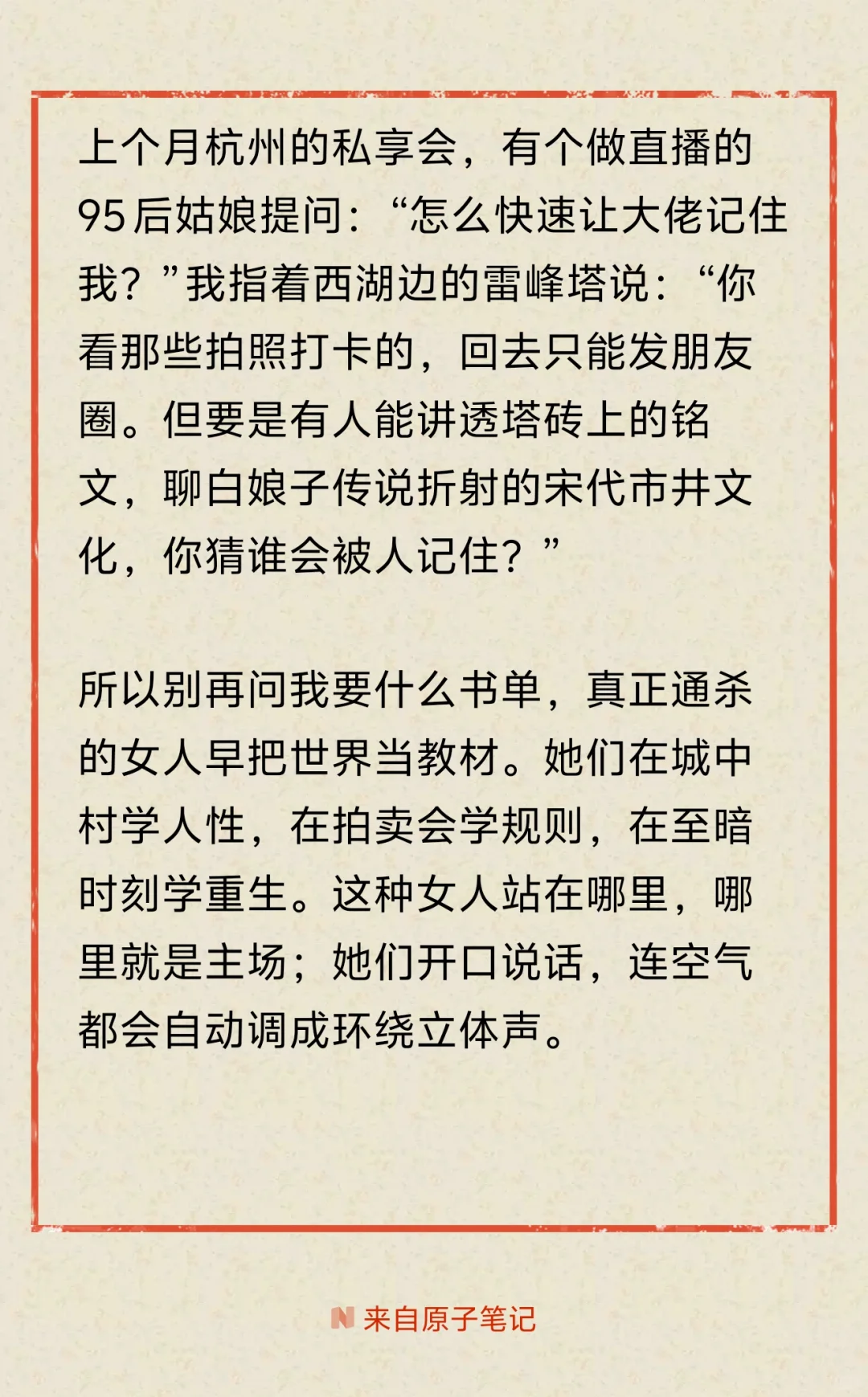 什么样的女人能成为所有阶层的女神