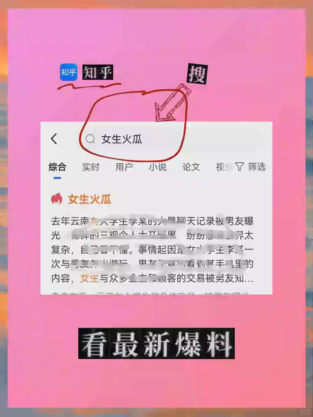 女生私生活被男友曝光