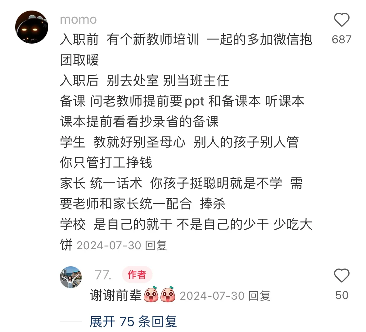 听说这已经是教师圈内心照不宣的秘密了