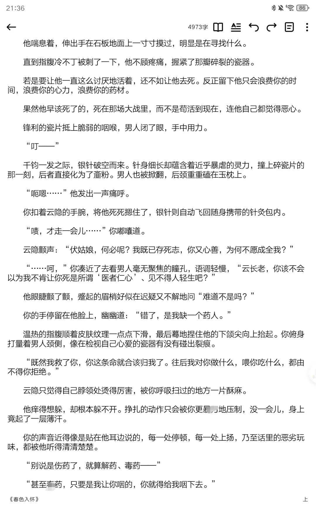 【GB】霸道医修强制救赎清冷破碎病美人