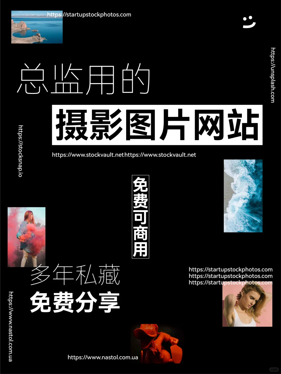 免费可商用| 摄影图片网站分享，设计师专享