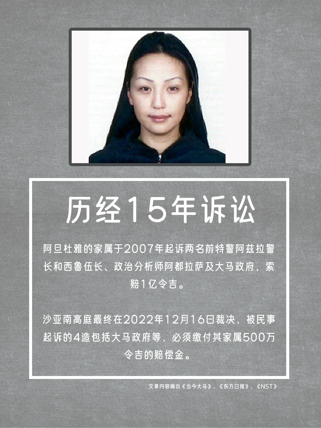 🇲🇾 蒙古女郎炸尸案考古
