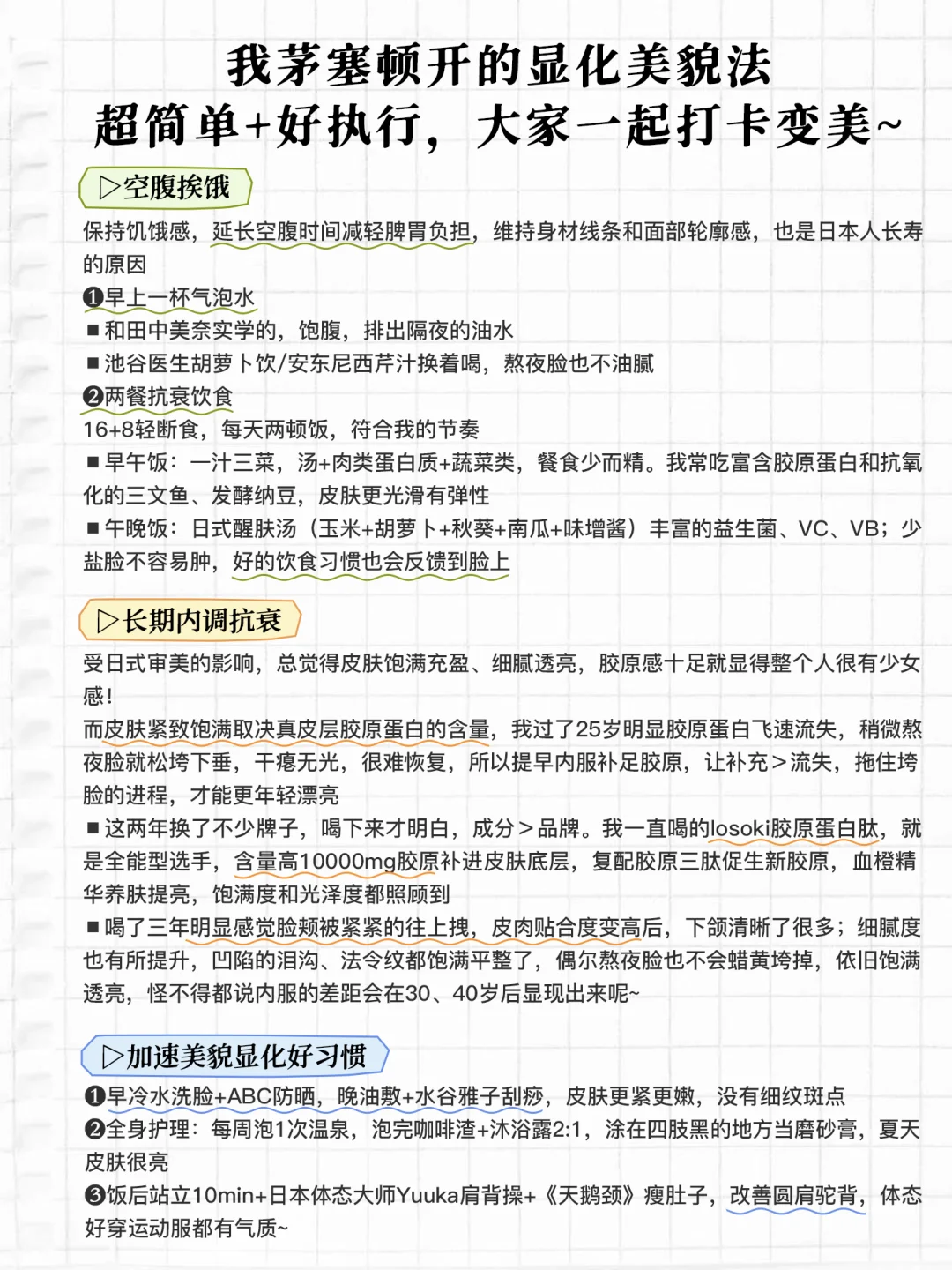 31岁，空腹挨饿+日式保养2年，美到换了个人