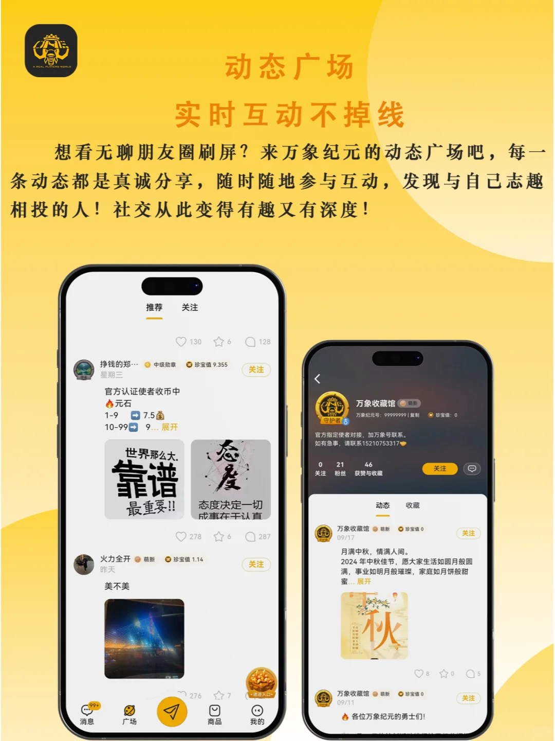 🌟 来万象纪元，快速get有效扩圈方法🤩