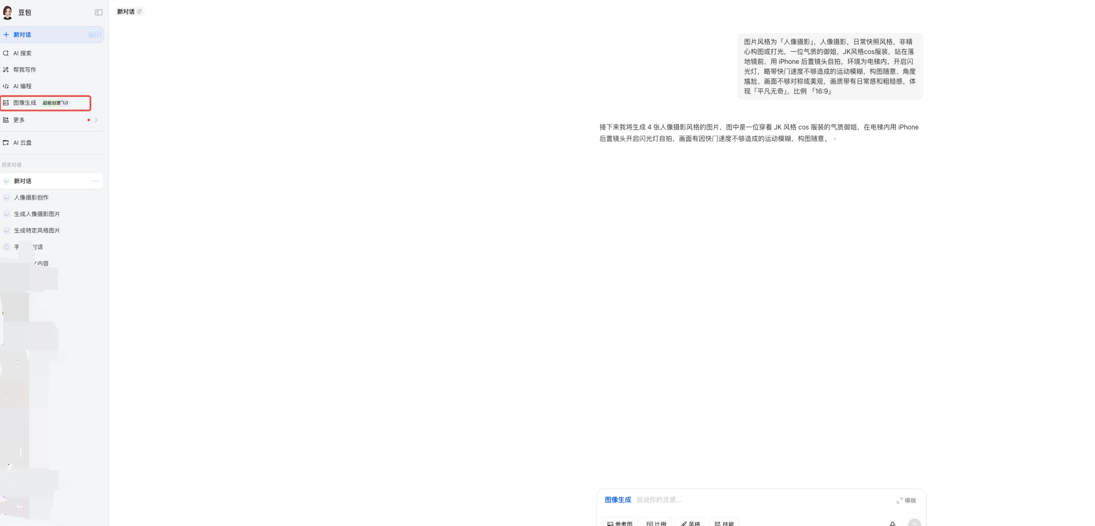 豆包AI iphone自拍照生成效果追上来了