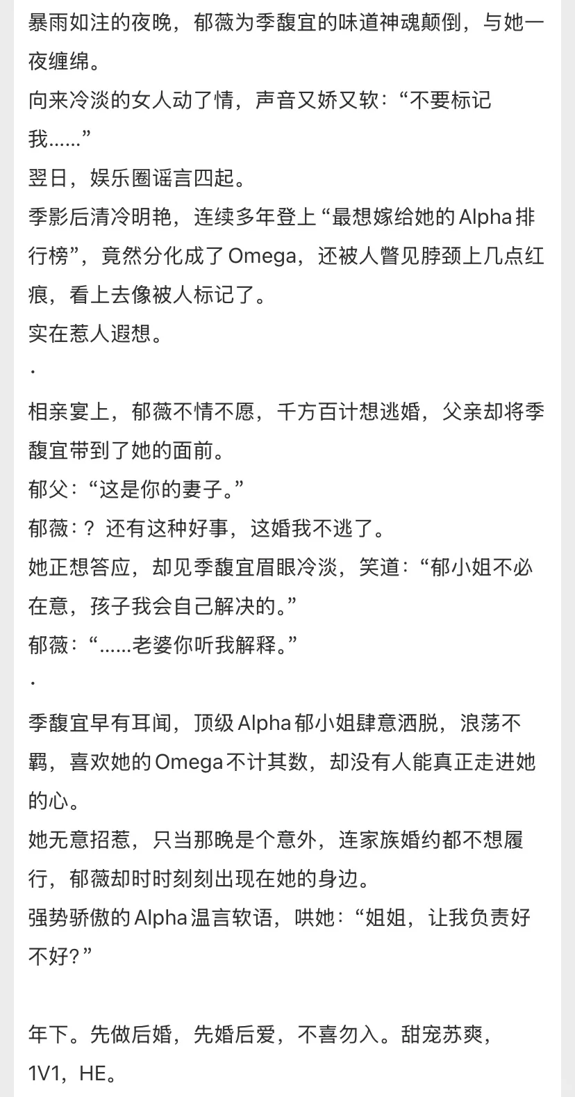 一觉醒来我结婚了，姐姐的未婚妻居然是我！🥺