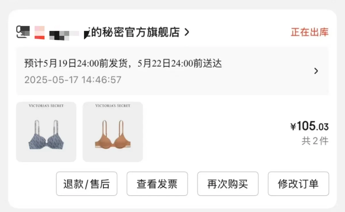终于买了维密内衣了