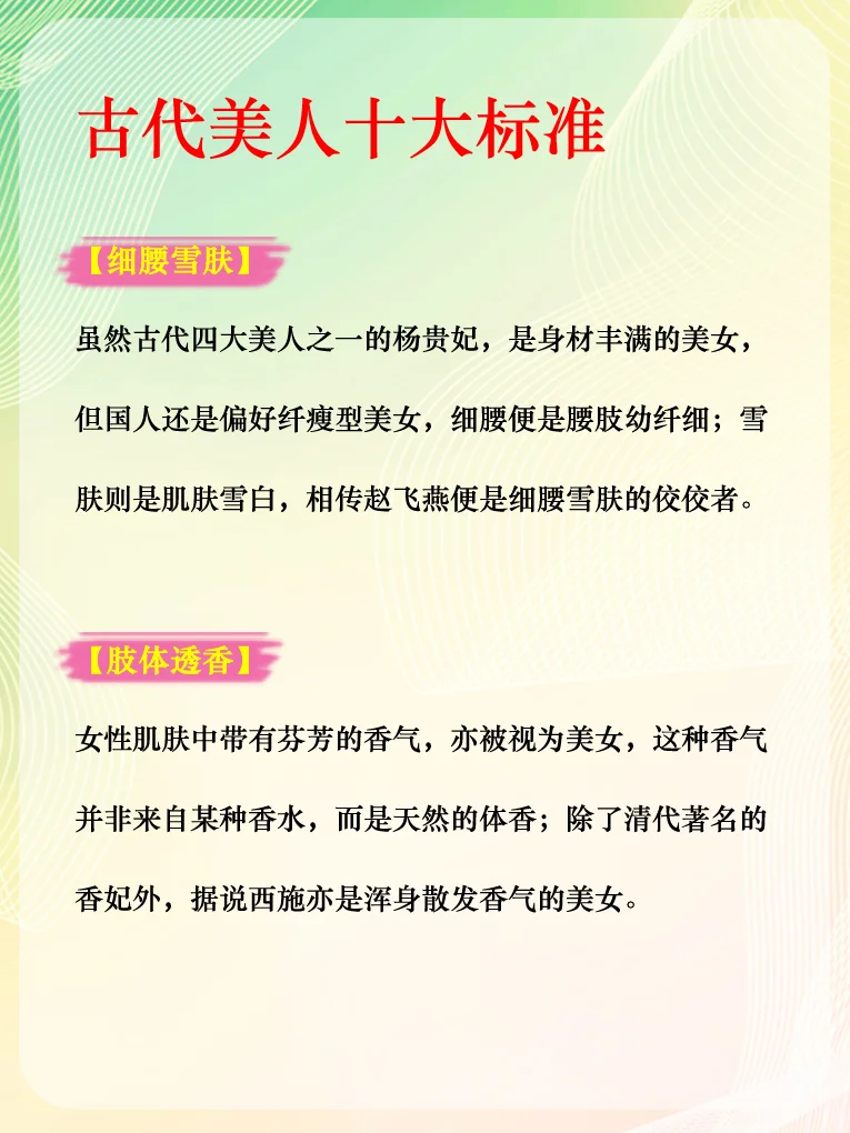💐古代美人标准大揭秘💐
