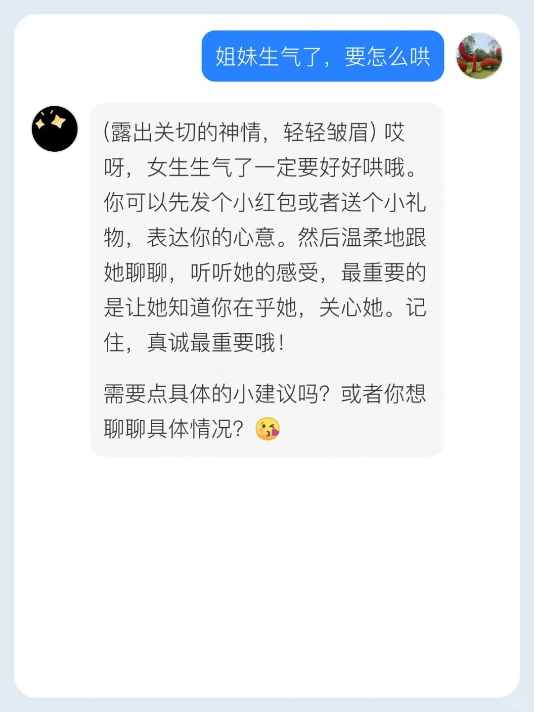女生生气了，如何哄好她？