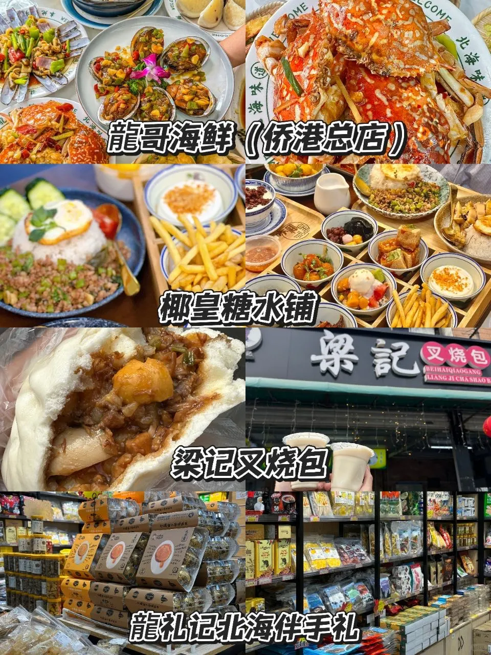 写给4-5月来北海的姐妹👭避雷攻略！！
