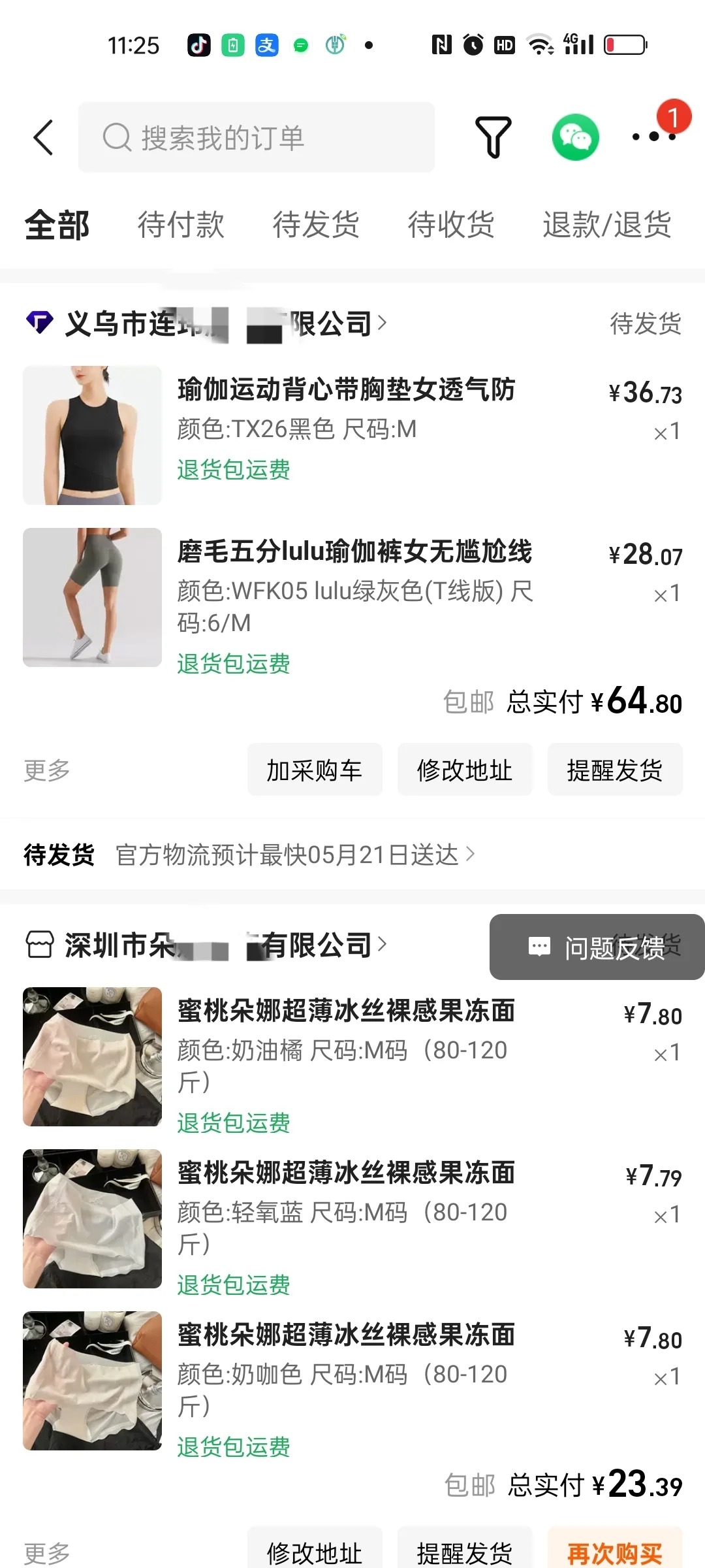瑜伽服1688坐等测评