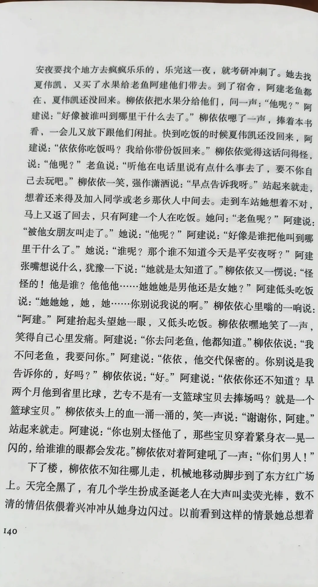 《因为女人》阎真