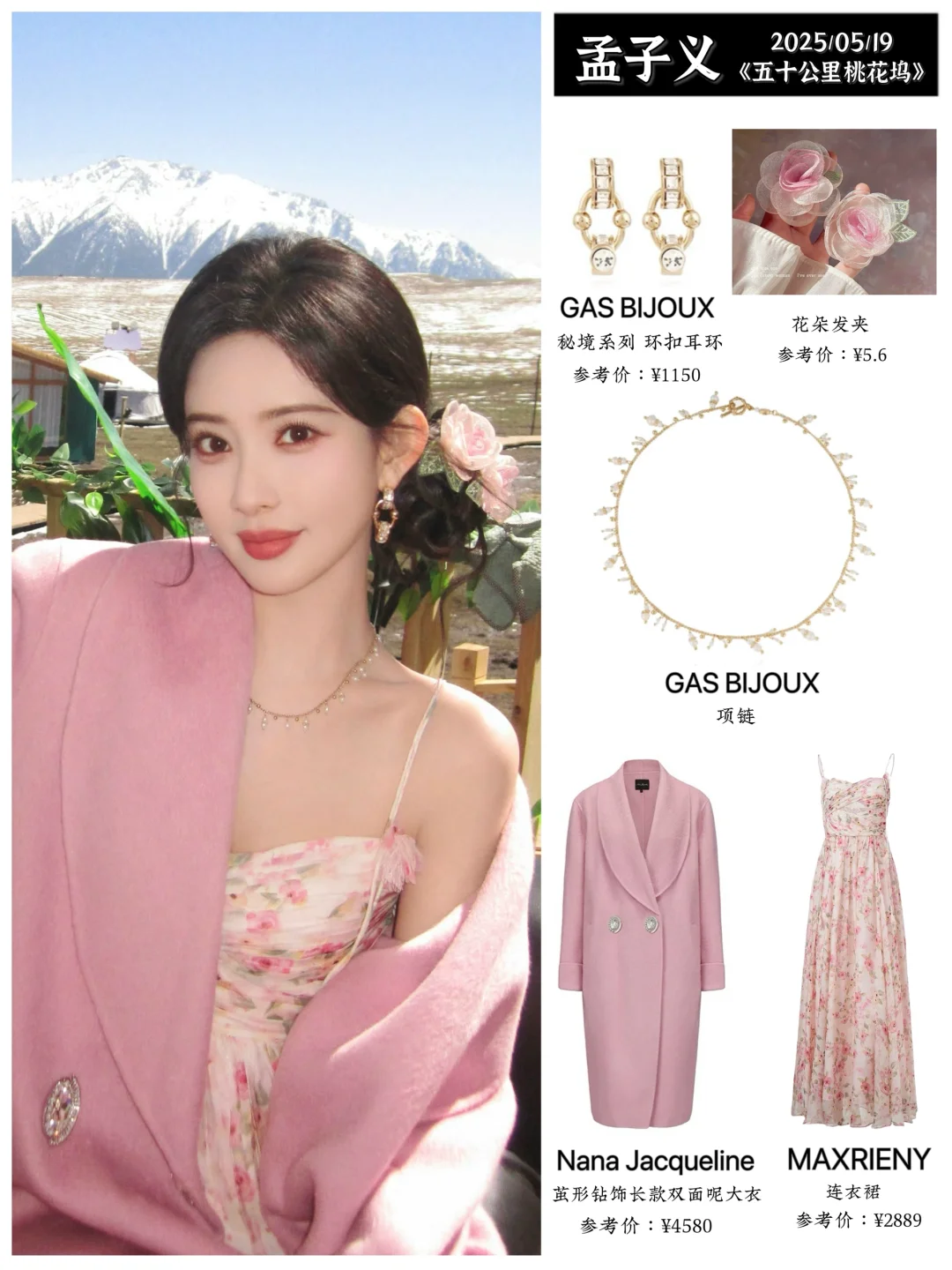 孟子义《桃花坞》官宣造型，美人驾驭这一身粉