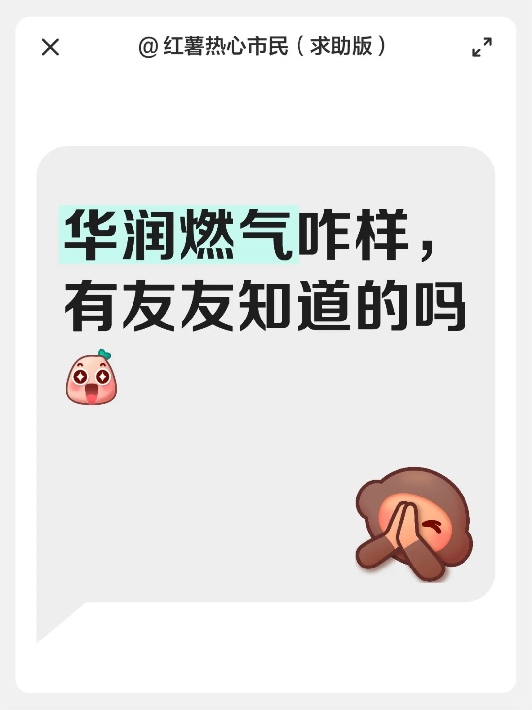 华润燃气咋样，有友友知道的吗 华润 华润燃气 华润燃气招聘 华润燃气校招
