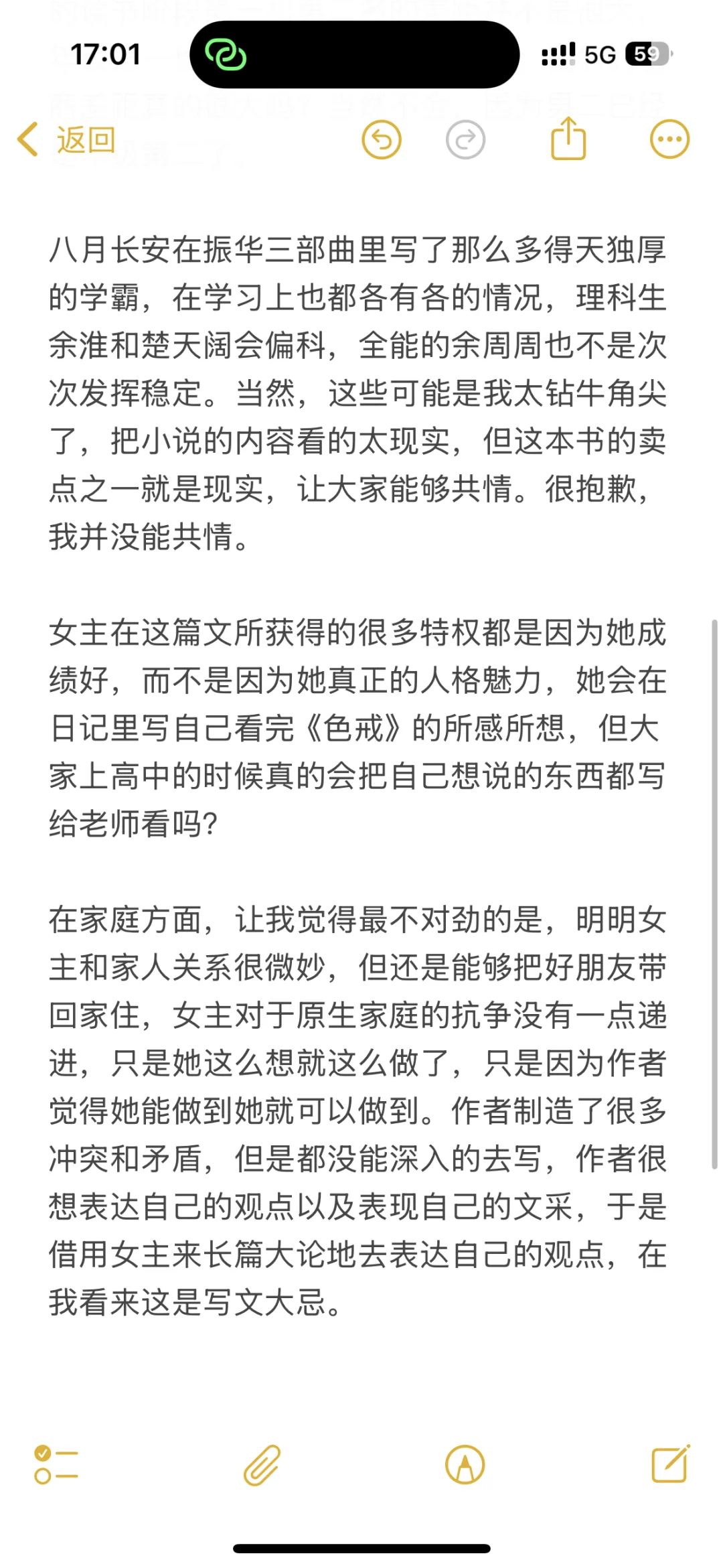 我为什么弃文《小游园》