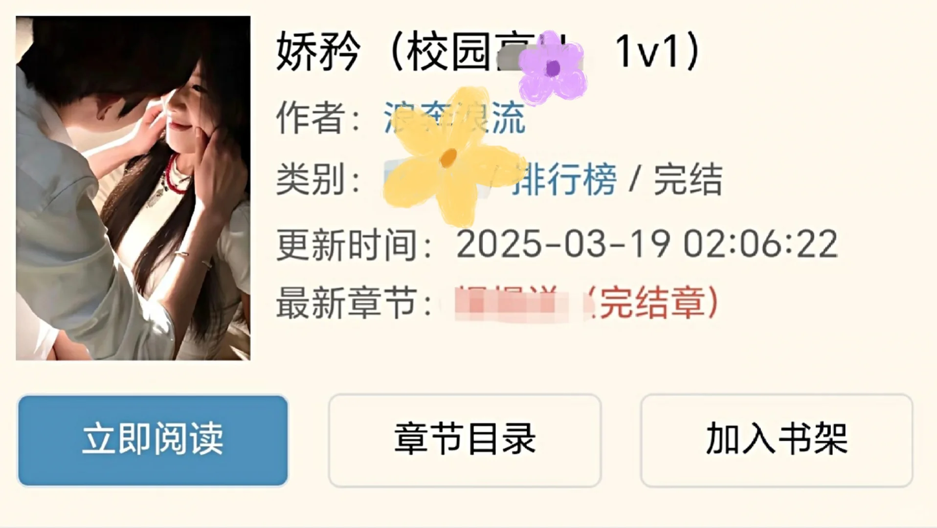 女撩男 ✨校园文天花板❗️双向救赎