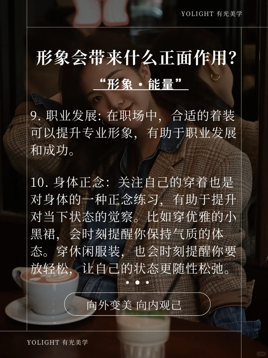 离火运女性｜管理形象就是在管理自己的能量！