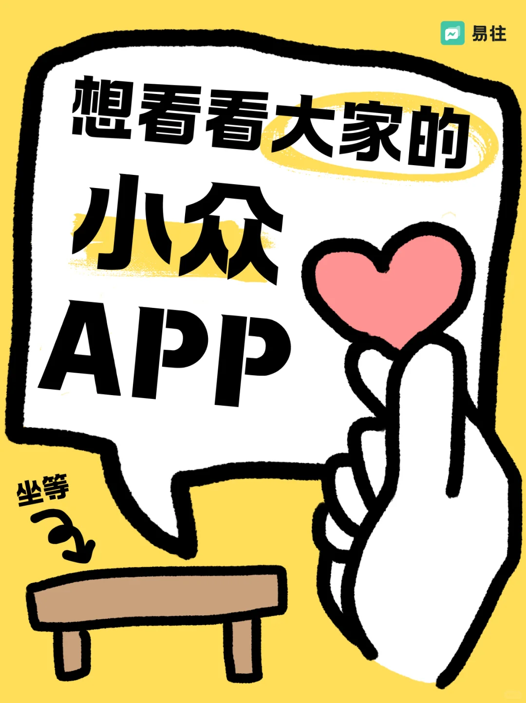 想看看大家近期在用的小众APP