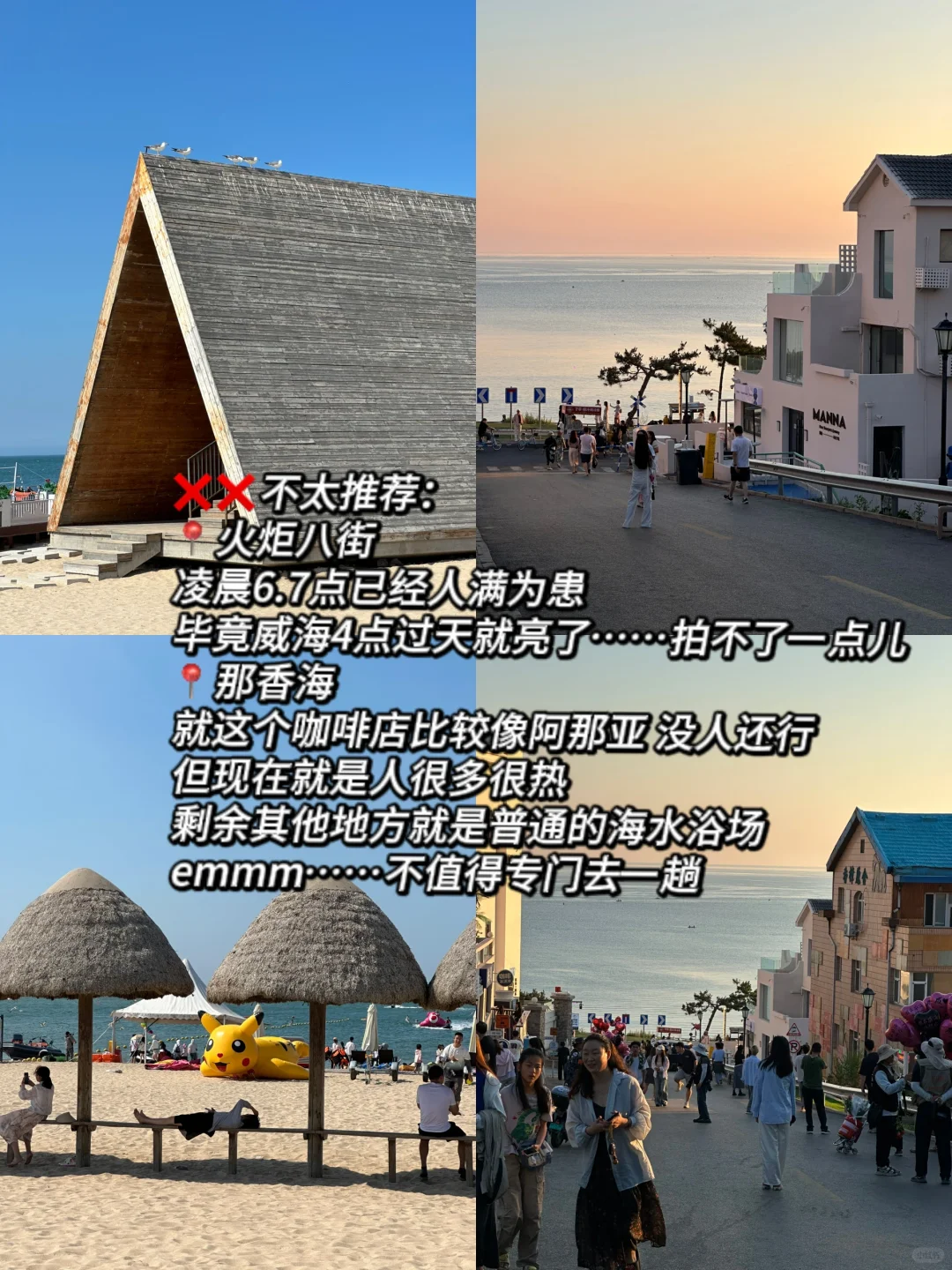 🏝️威海2days | 不踩雷拍美照【附地址】