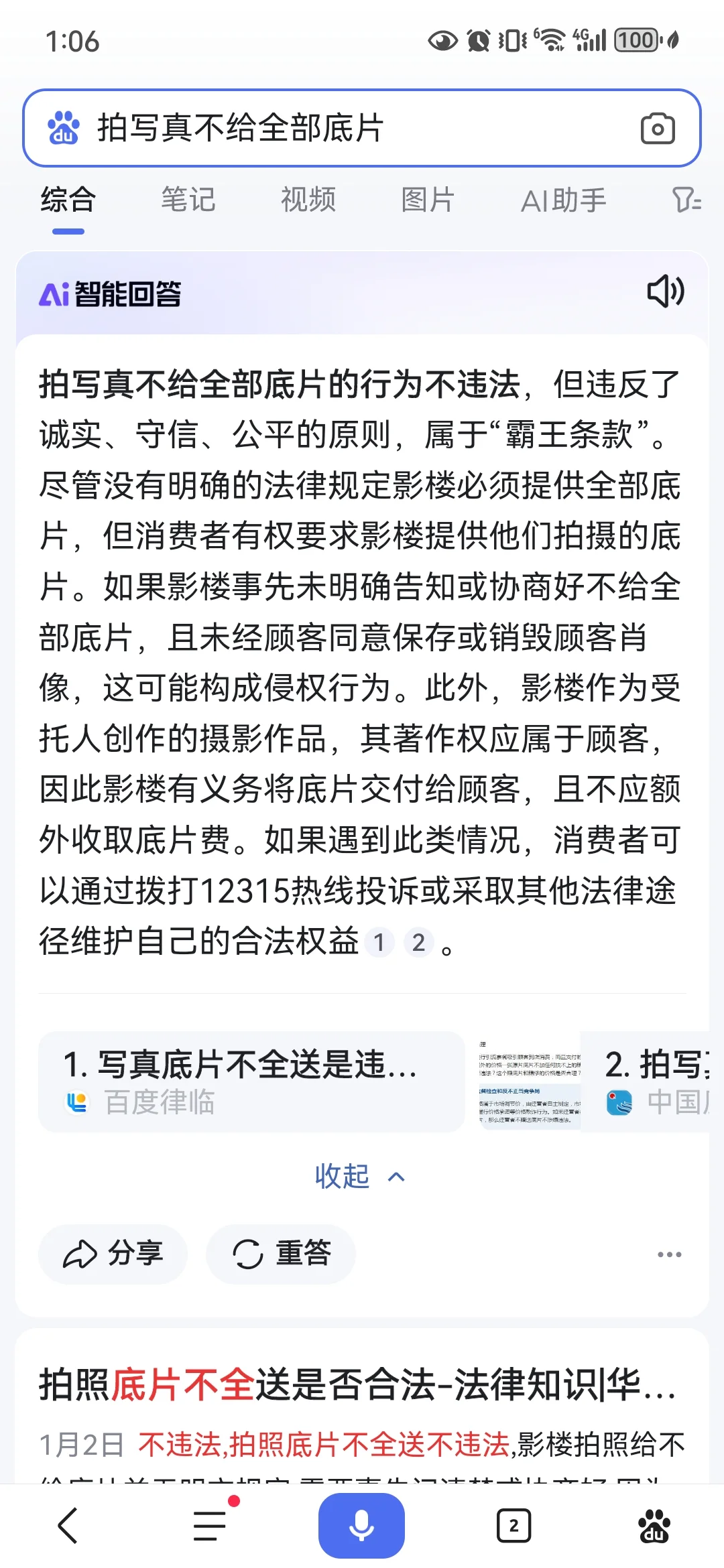 拍写真的霸王条款，隐形消费