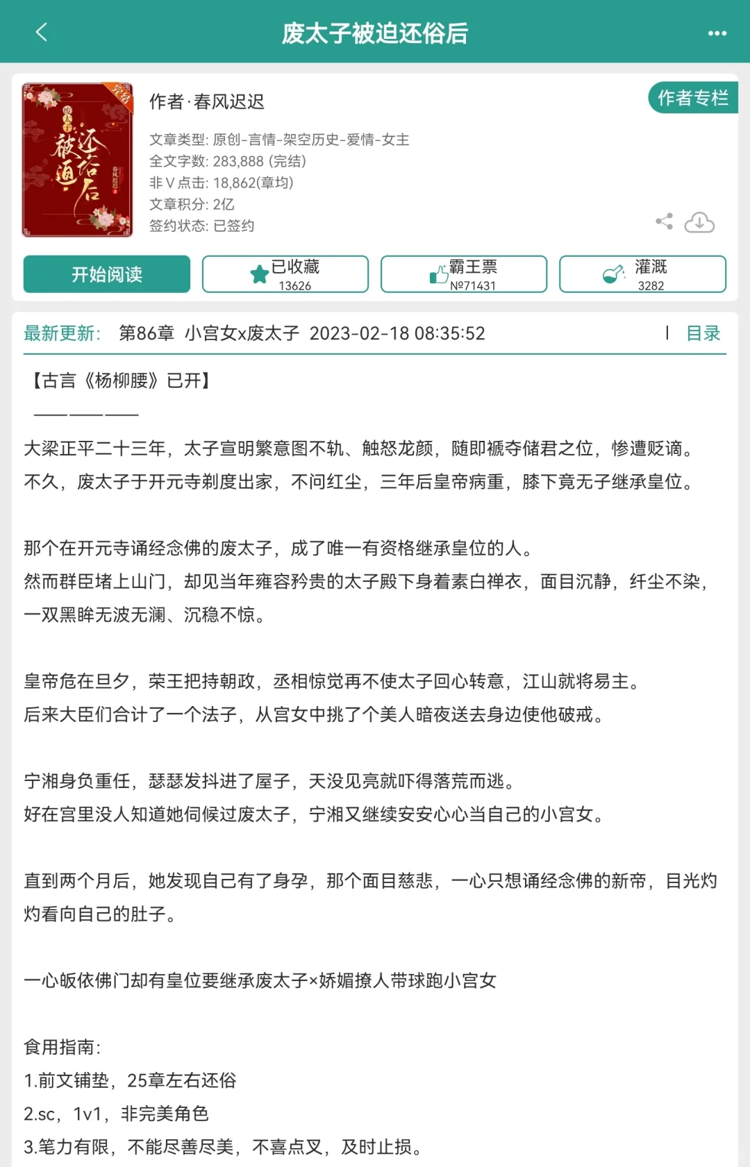 一心皈依佛门废太子×娇媚撩人带球跑小宫女