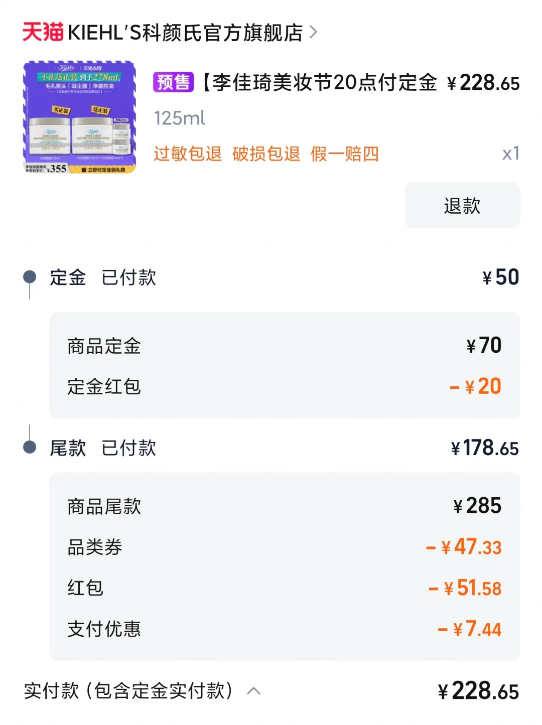 ljq直播间科颜氏白泥膜 铁粉这个价怎么样