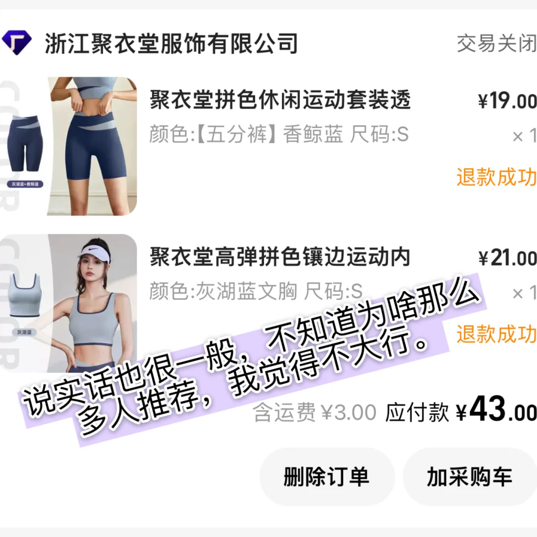 1688瑜伽服推荐（言而总之，一分钱一分货）