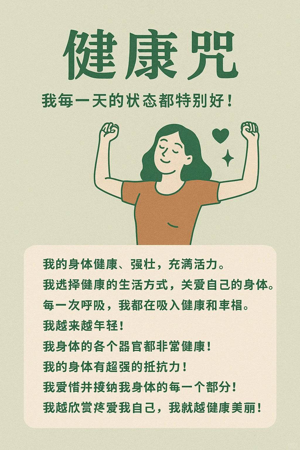 关注自己的健康
