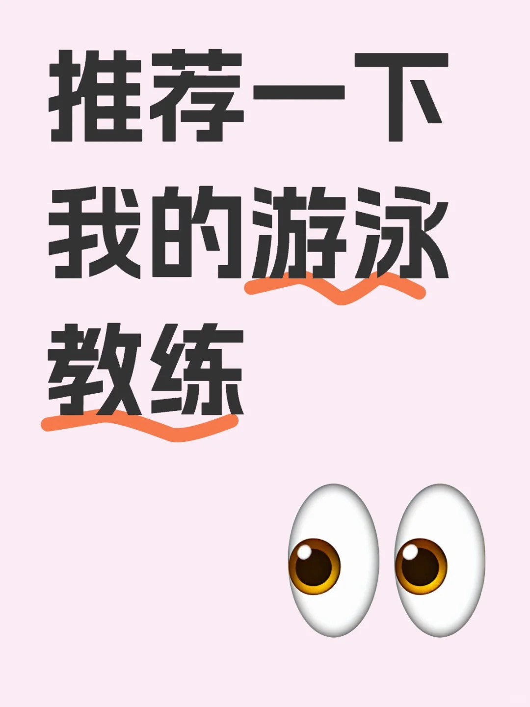 长春推荐一下我的游泳女教练